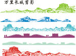 万里长城剪影