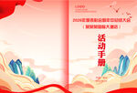 活动手册封面