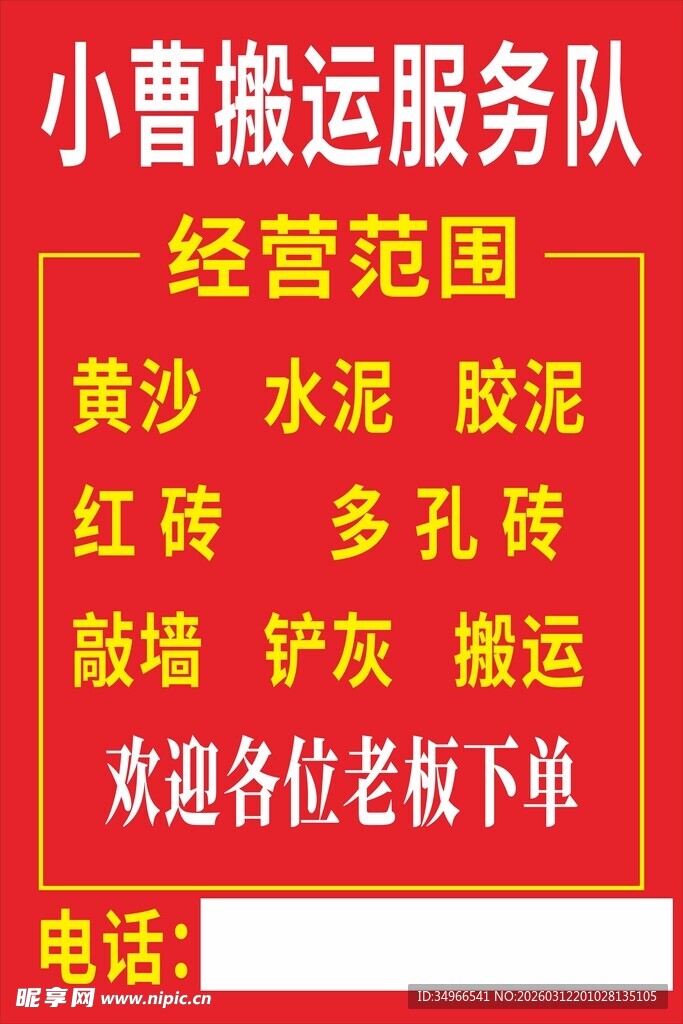 小曹搬运服务队业务介绍