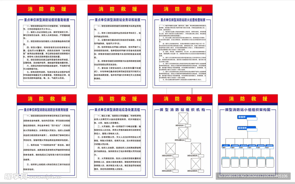 微型消防站工作制度