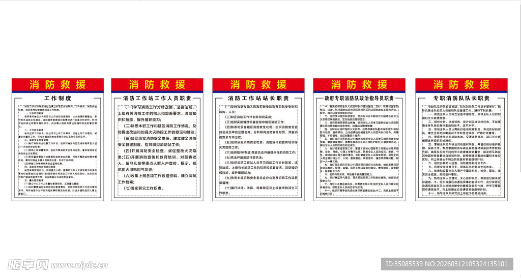 消防站工作制度牌