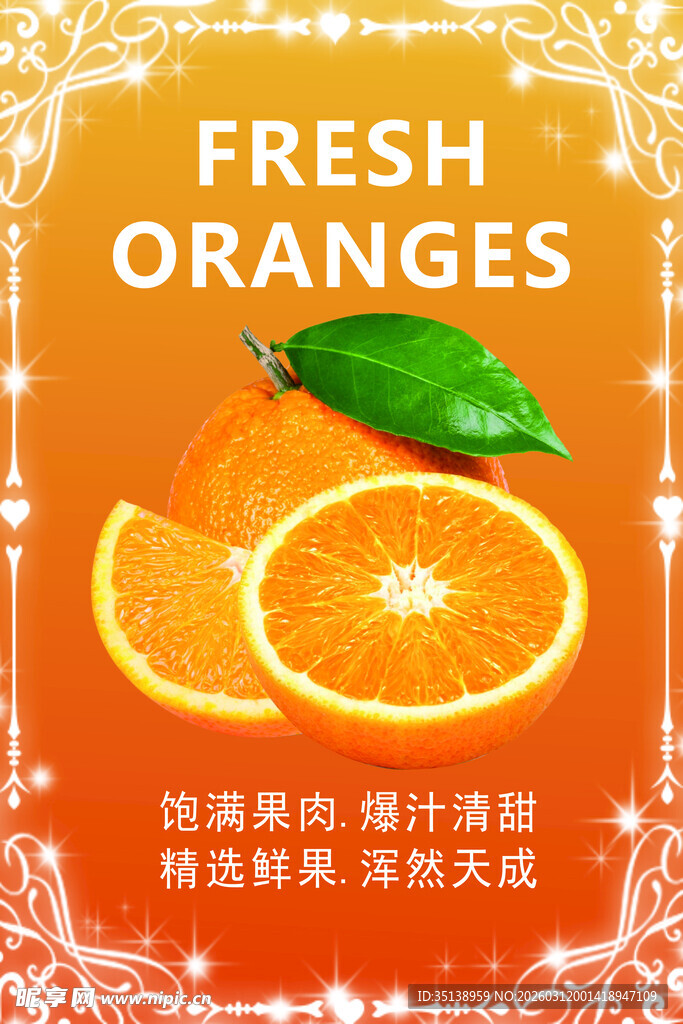 新鲜橙子 饱满多汁超诱人