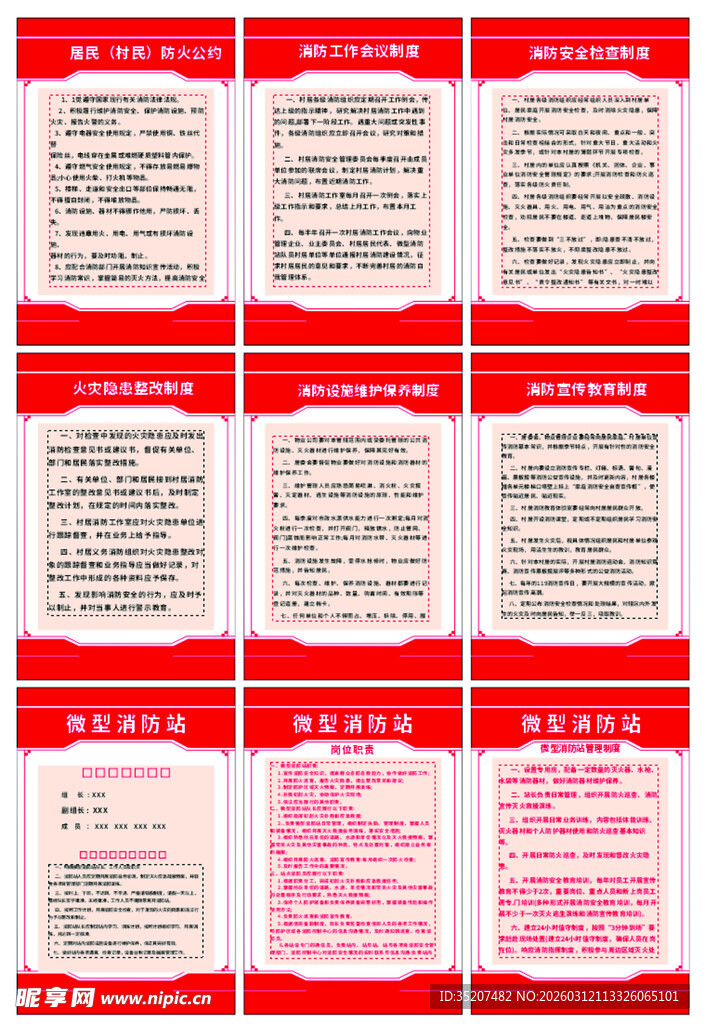 消防制度牌