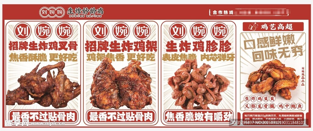 美味特色卤味展示