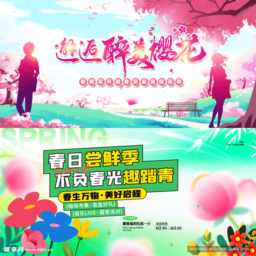 春天展板