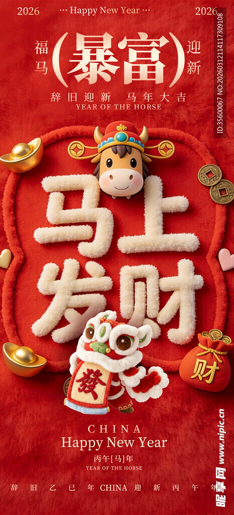 暴富马上发财喜庆海报
