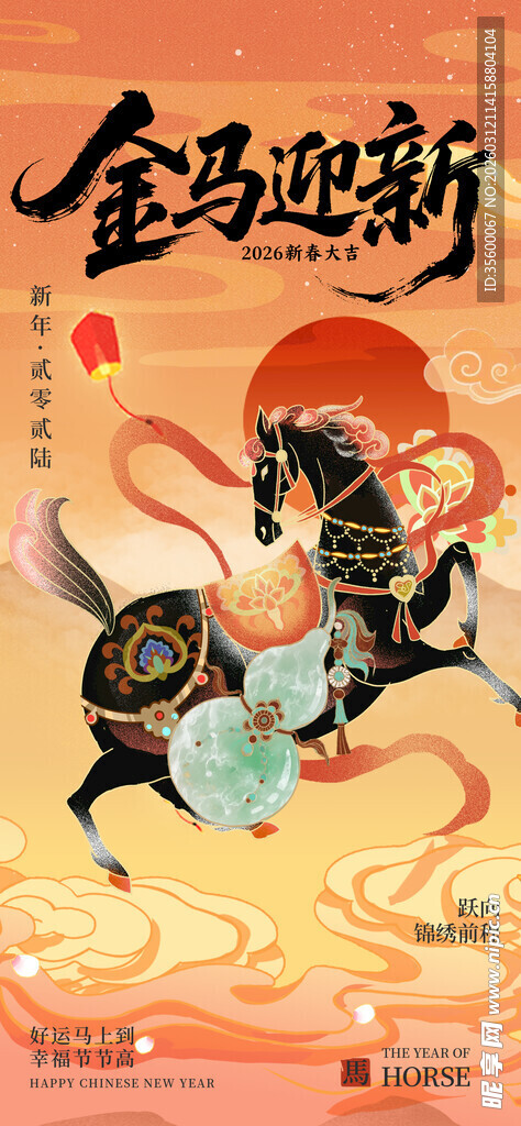 金马迎新贺岁插画