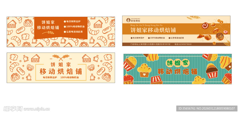 蛋糕面包店甜品招牌门头宣传