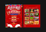美味年菜促销宣传页