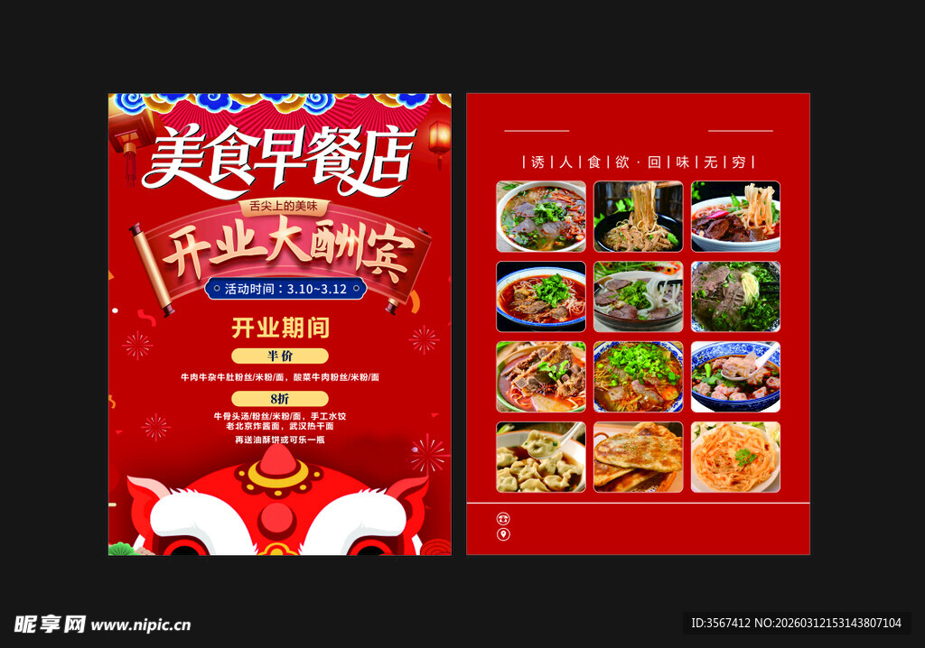 美味年菜促销宣传页