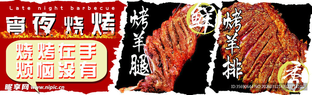 烤羊腿烤羊排烧烤