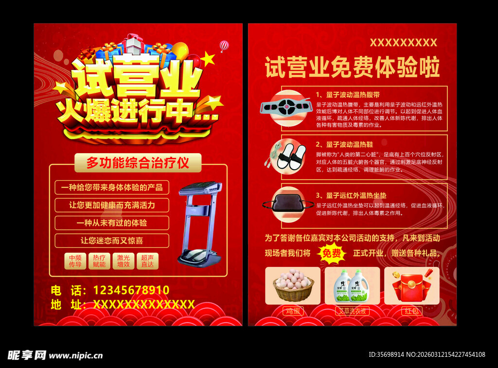 试营业宣传单