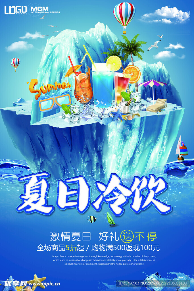 夏日清凉岛屿冷饮场景