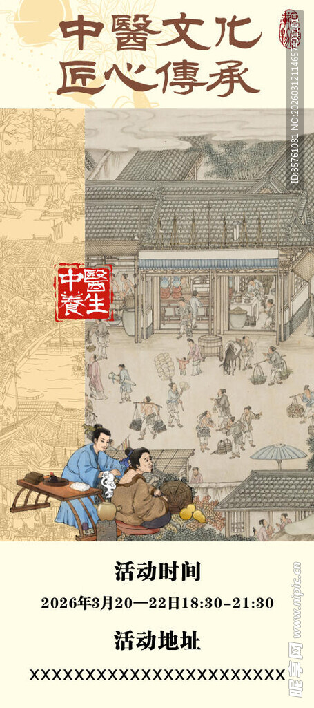 中医活动展架画面