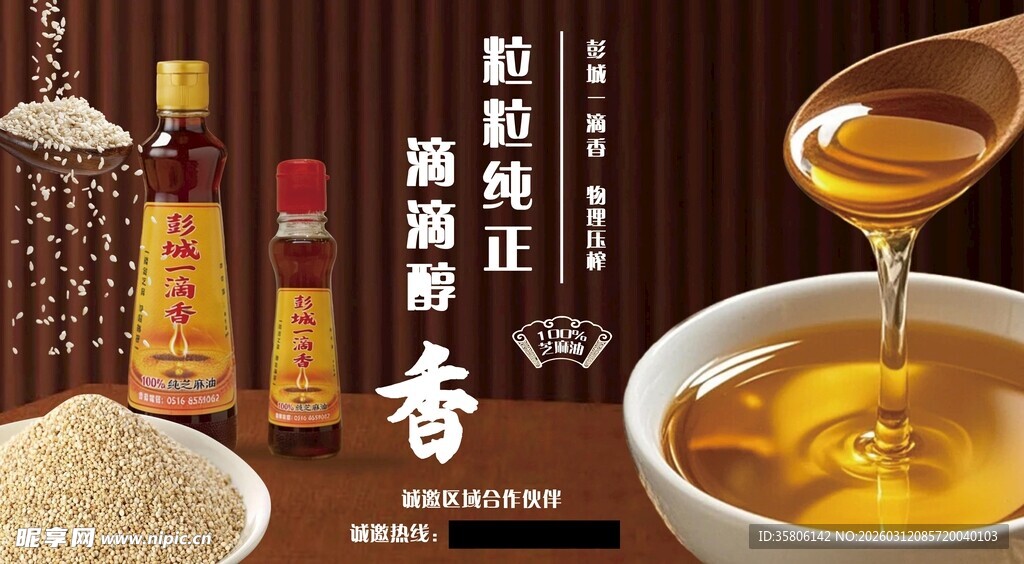 浓郁飘香的优质食用油