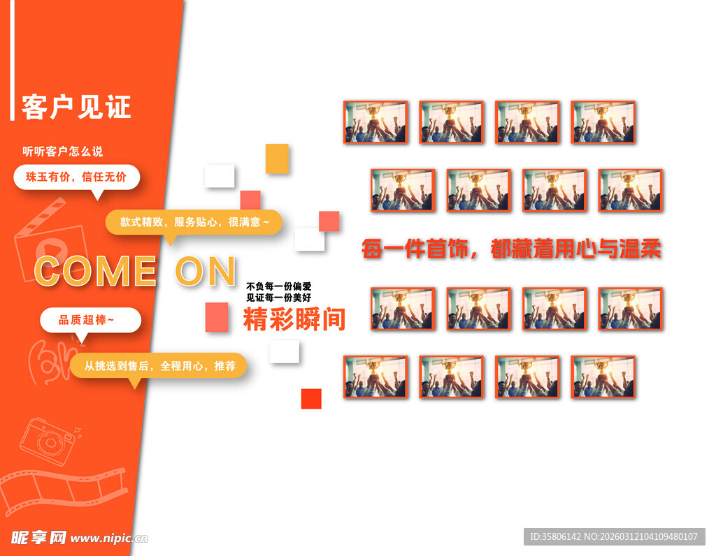 团队客户见证墙