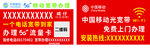 中国移动宽带代金券卡片名片不干