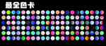 最全色卡展示