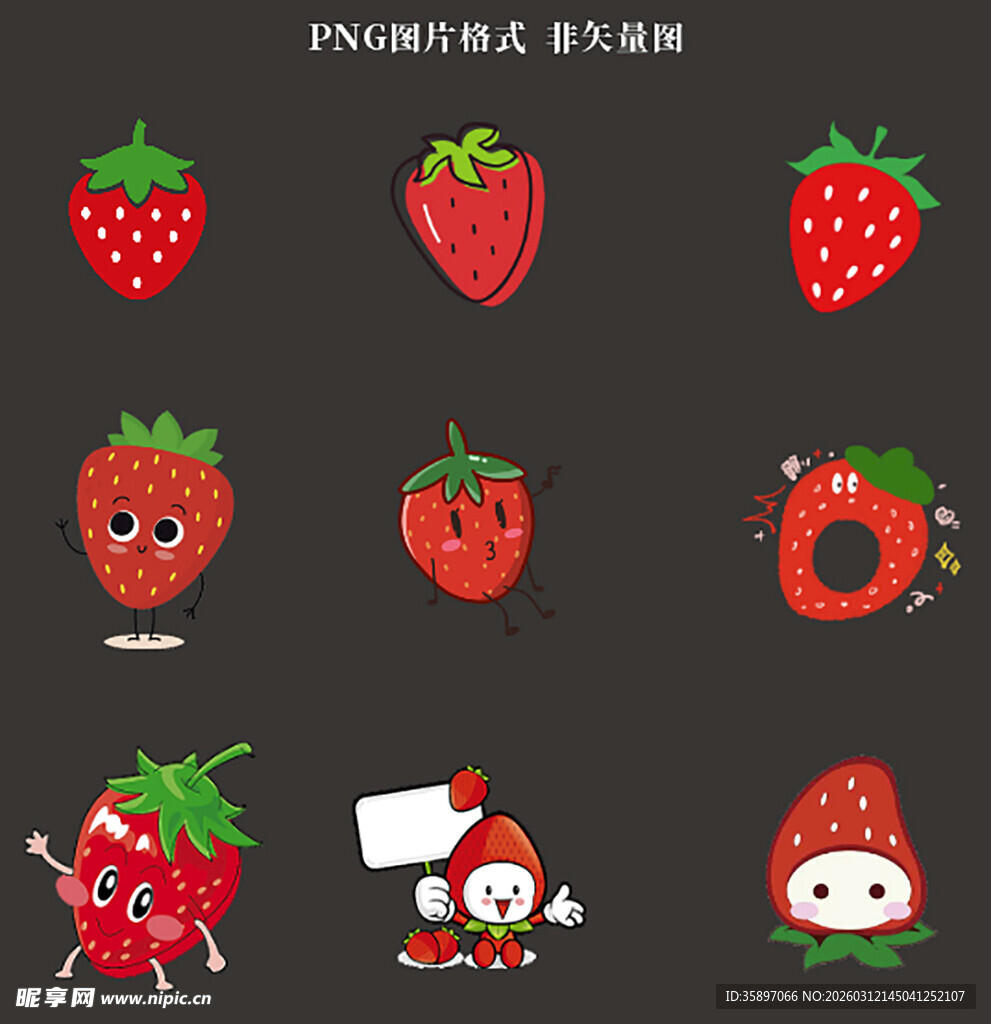 卡通草莓素材