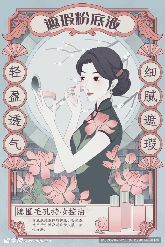 复古旗袍少女花卉插画