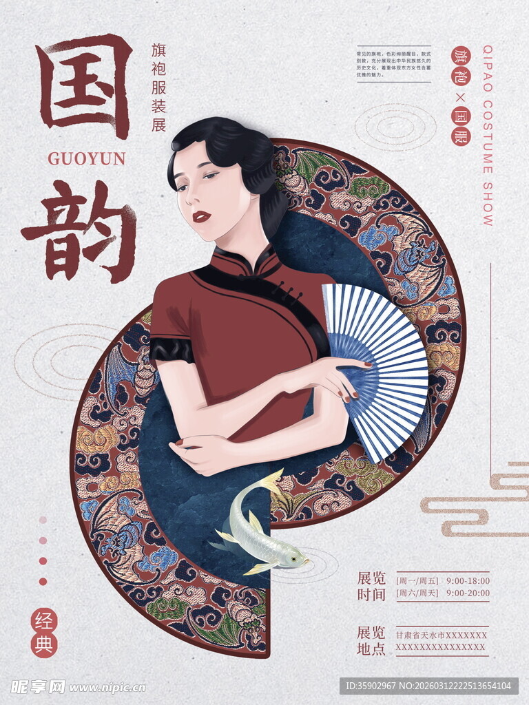 国韵美人尽显东方雅致