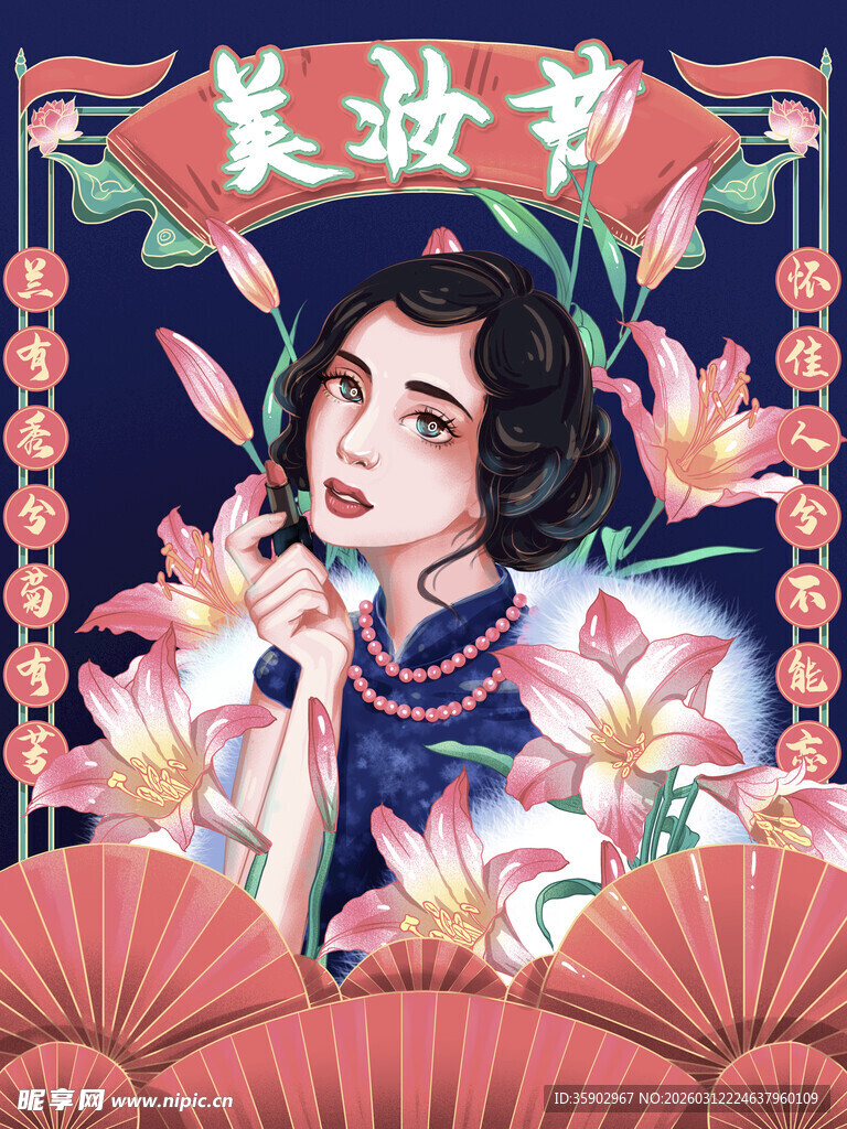 复古美妆节美人插画