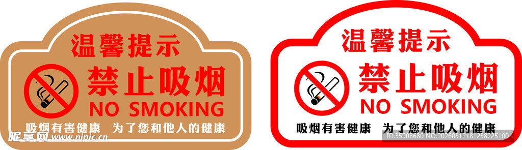 禁止吸烟警示标识展示