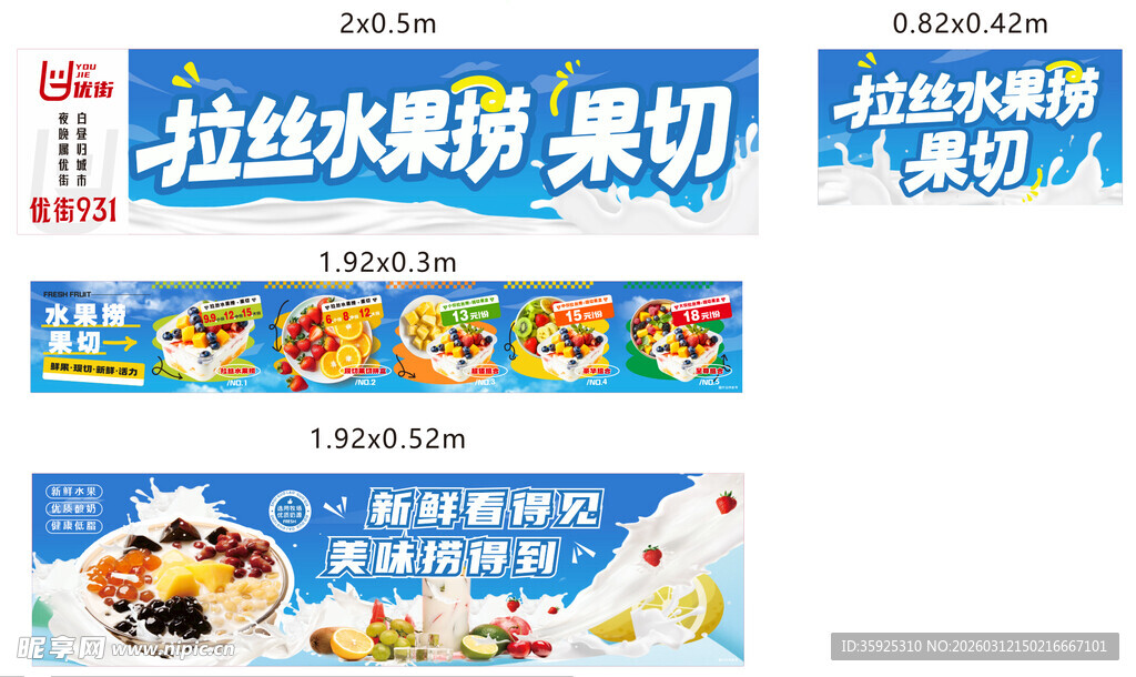 拉丝水果捞餐车广告海报