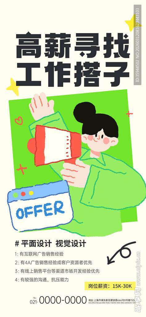 高薪寻工作搭子