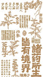 中式中药古风文字装饰素材