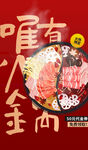 鸳鸯火锅盛宴畅享人间美味海报