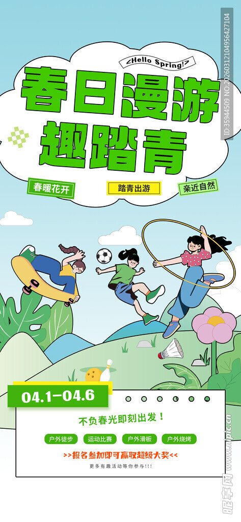 春日湖畔健身海报