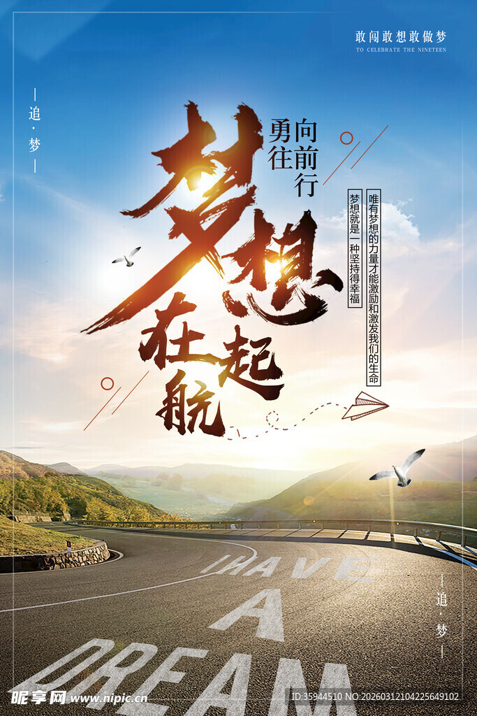梦想起航踏上成功之路