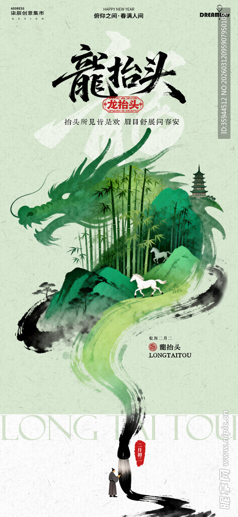 国风绿龙人物奇幻插画