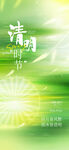 清新绿色清明节海报背景