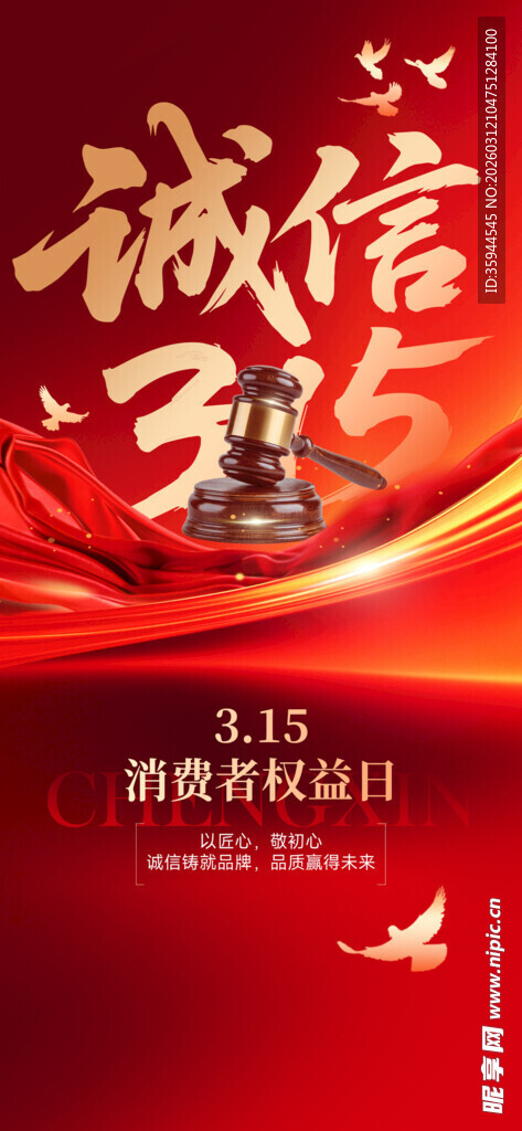 诚信主题宣传海报