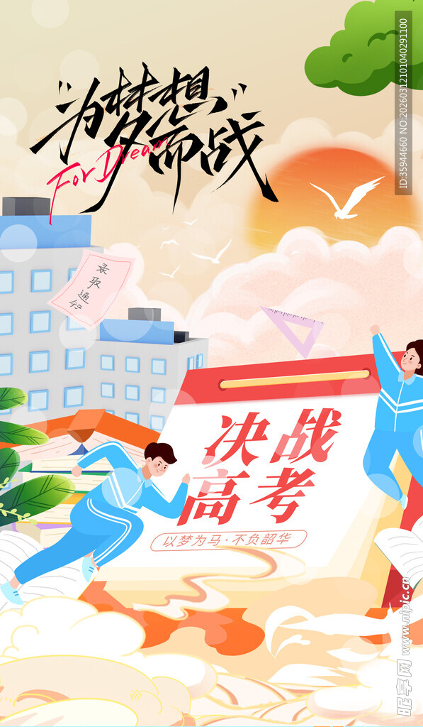 决战高考 奔赴前程