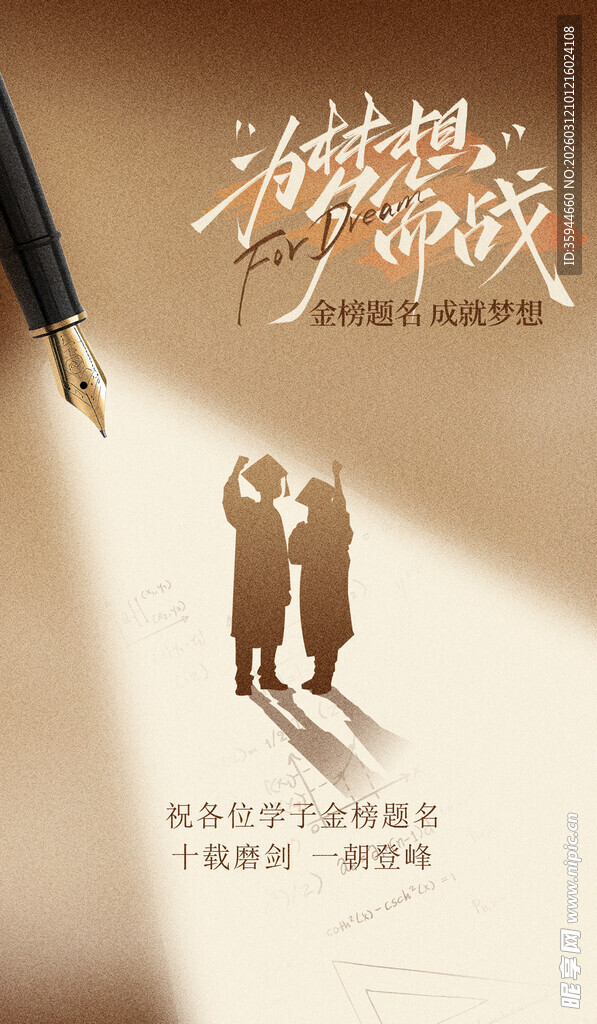 梦想启航 携手共赴未来