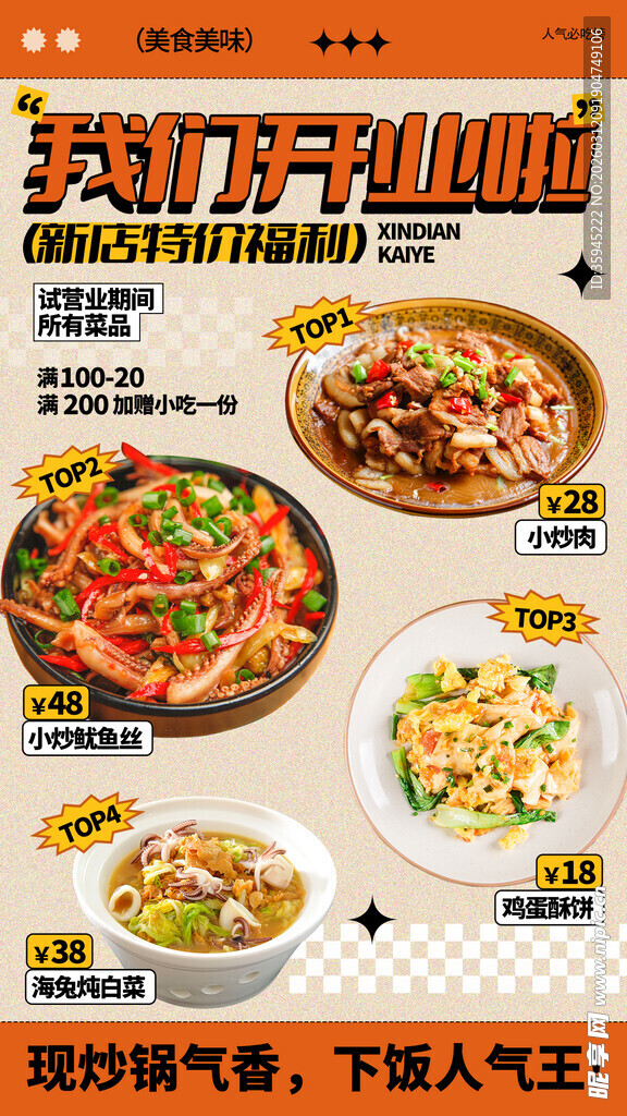 新店开业 多样美味呈现