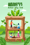 植树节树下的亲子植树场景