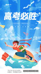 高考必胜少年逐梦图景