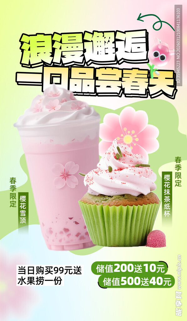 清新纸杯蛋糕与冰淇淋