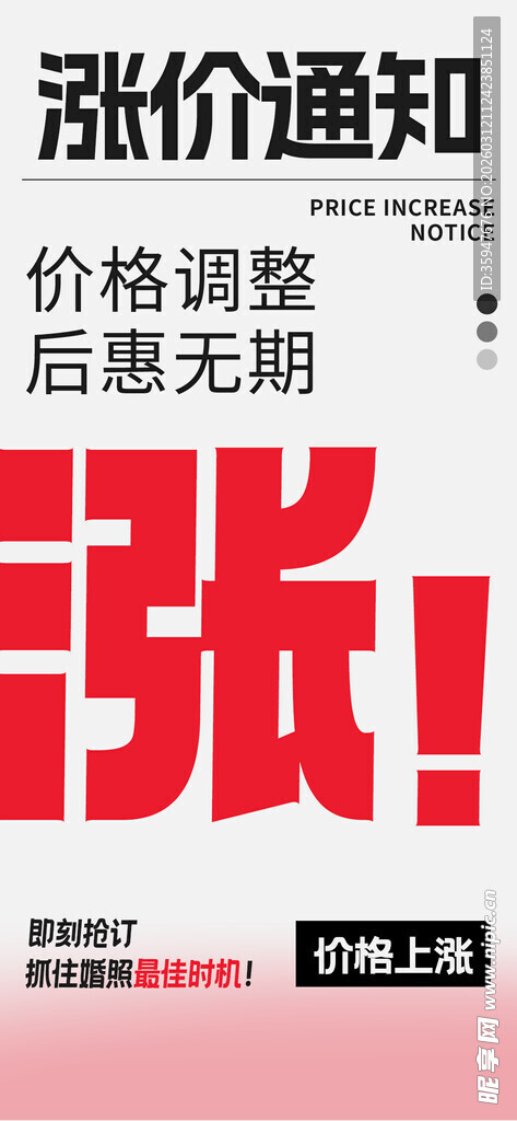 涨价通知
