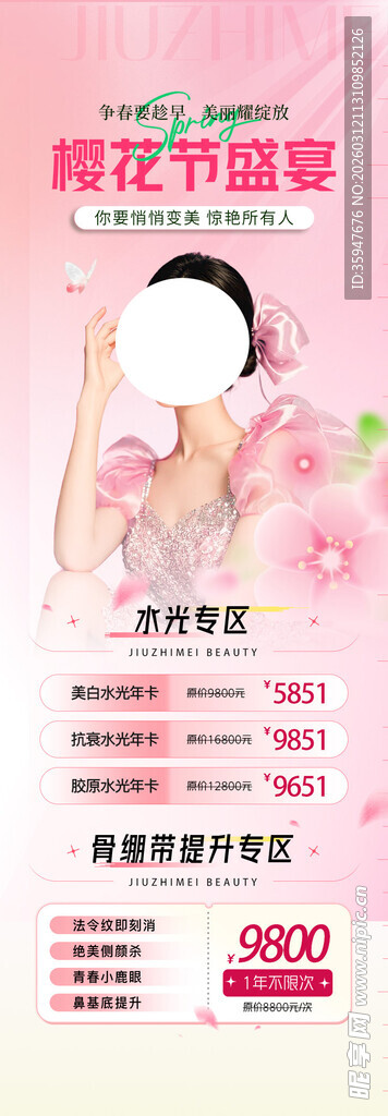 春季医美促销