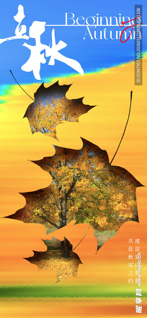 秋日枫叶与飞机创意画面