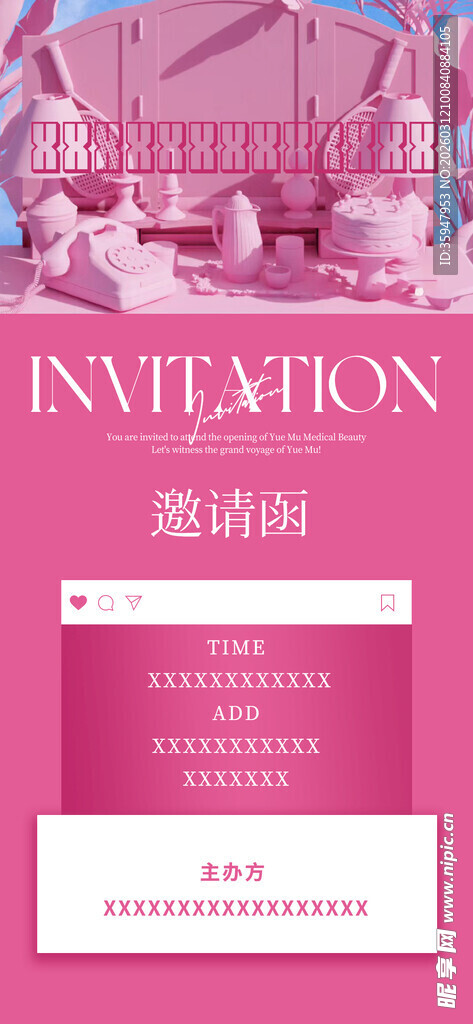 粉色婚礼邀请函界面展示