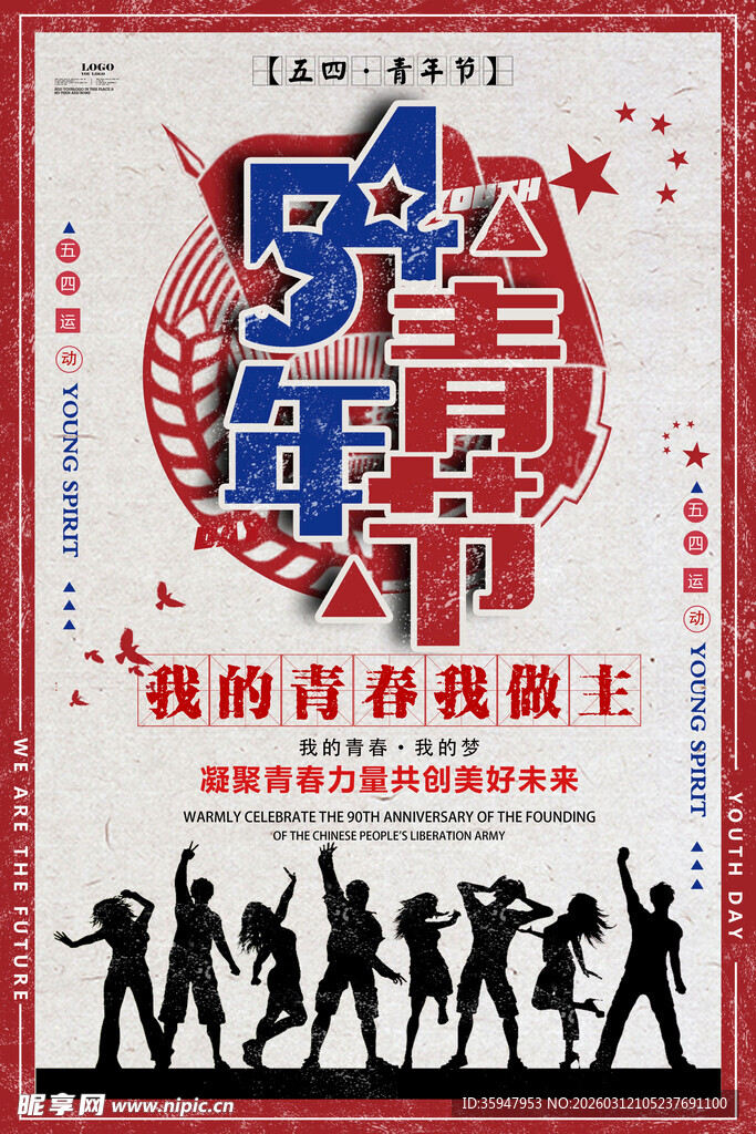 致青春我的青春我做主