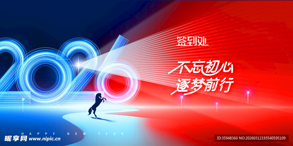 2026奋进新征程剪影