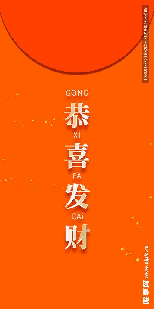 喜庆橙色背景恭喜发财图