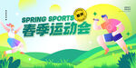 春季运动会活力场景